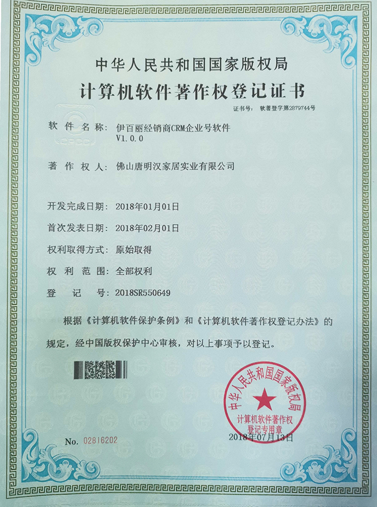 亚盈经销商CRM企业号软件V1.0.0专利证书
