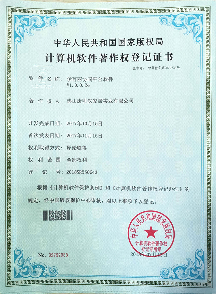 亚盈协同平台软件专利证书